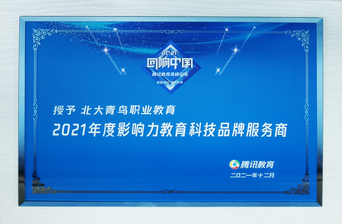 青鳥榮譽(yù)(圖3) 品牌服務(wù)商.png